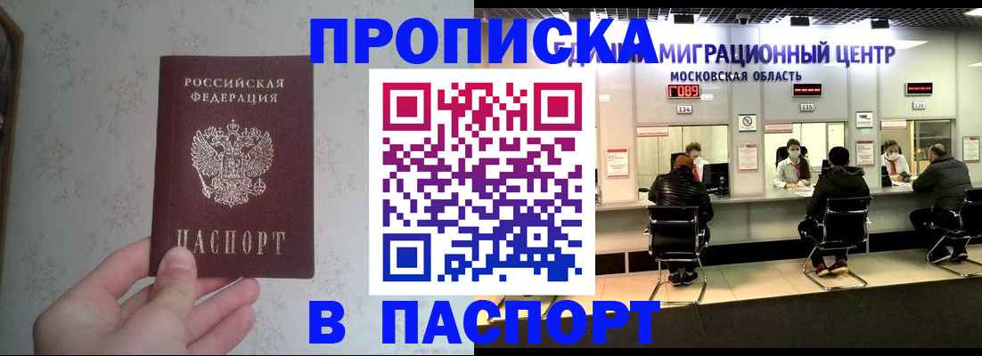 прописка для военкомата в Усть-Лабинске
