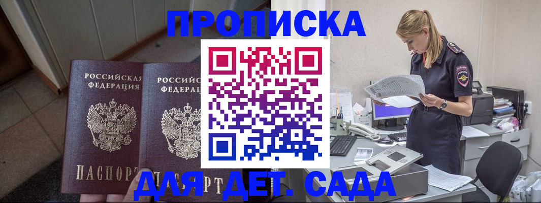 прописка ребенка в Усть-Лабинске