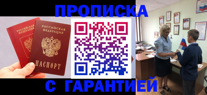 временная регистрация для всех в Усть-Лабинске