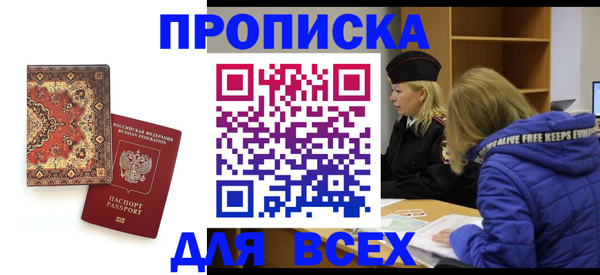 прописка регистрация в Усть-Лабинске